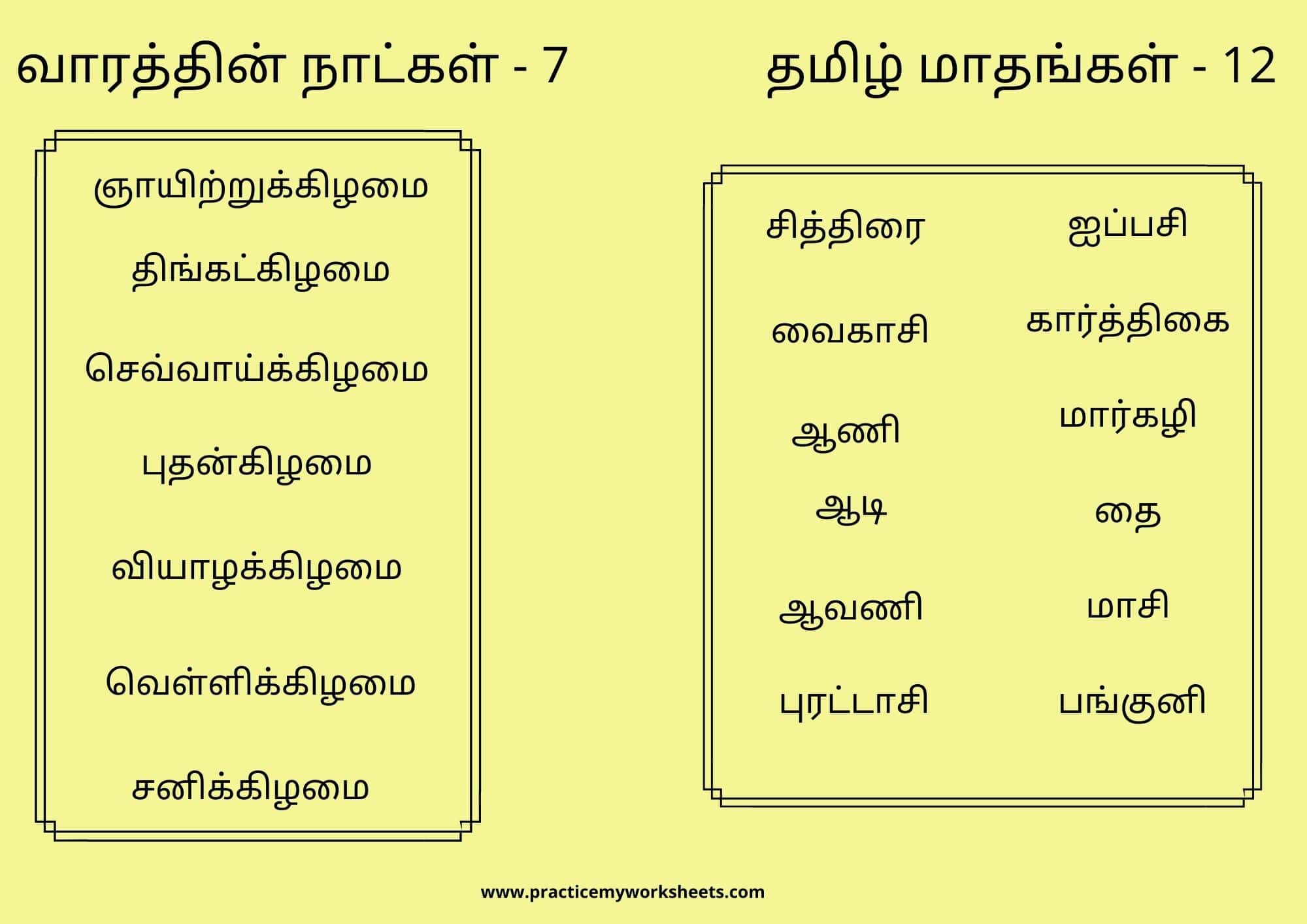 months-and-weeks-in-tamil