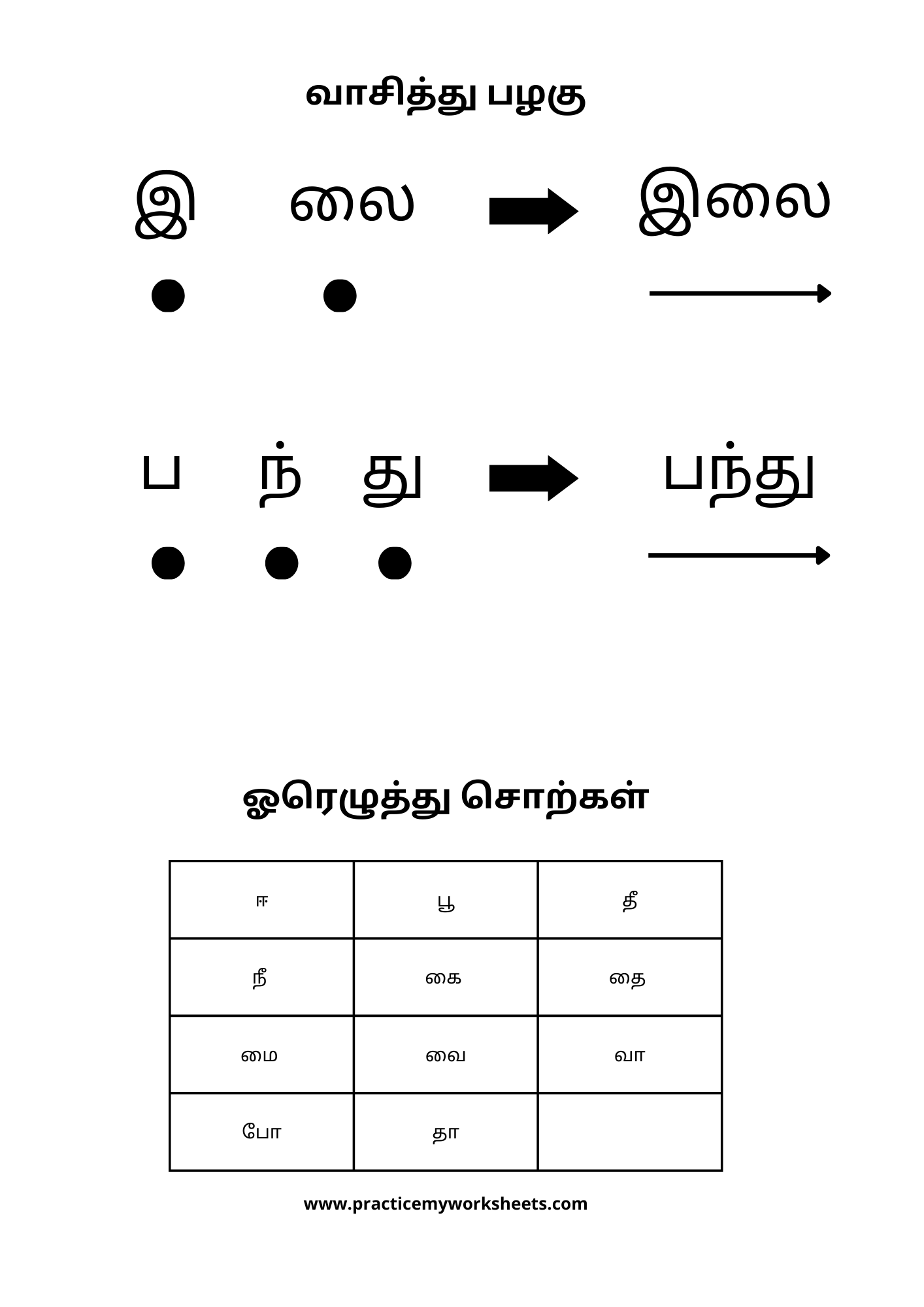 Tamil Reading Practice Worksheets